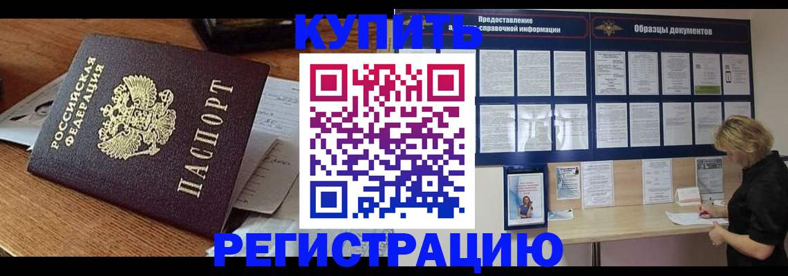 прописка регистрация в Дедовске